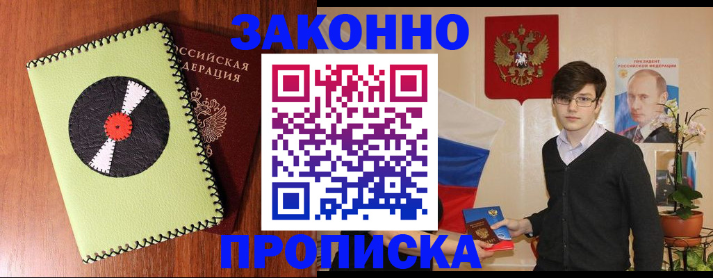прописка регистрация в Рошале