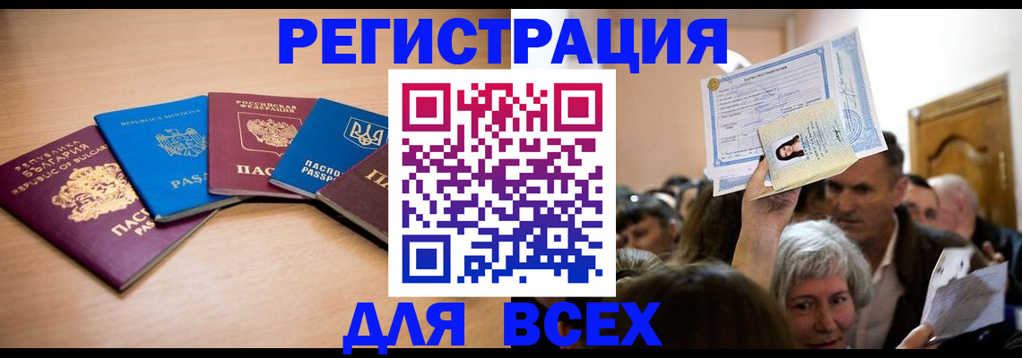 прописка гарантия в Рошале