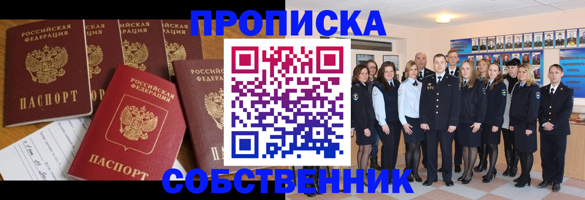 прописка от собственника в Рошале